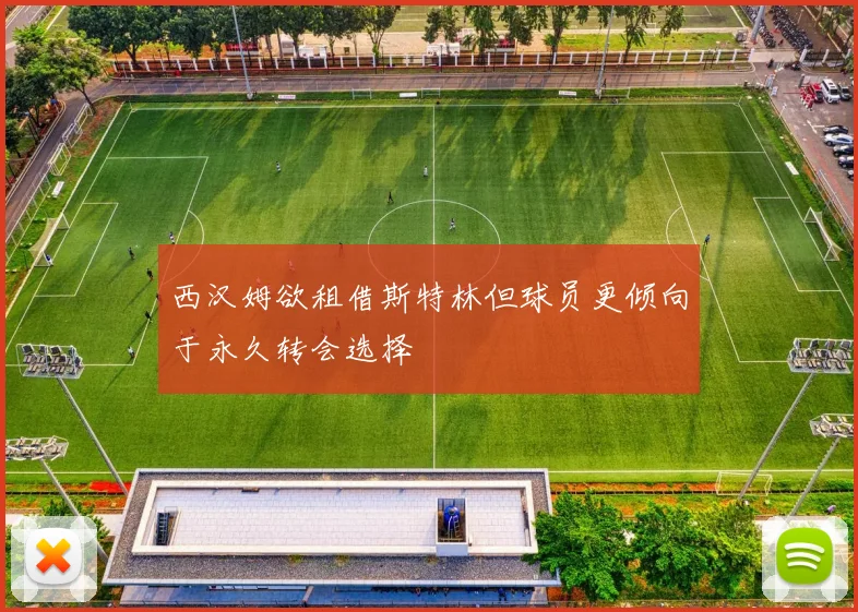 西汉姆欲租借斯特林但球员更倾向于永久转会选择